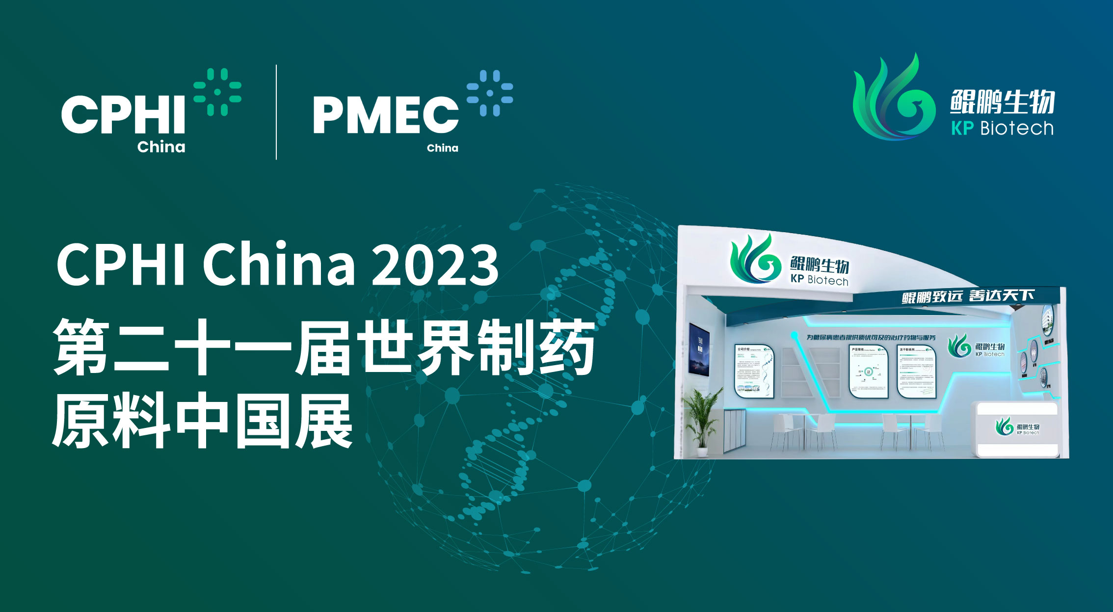 面向创新 共赢未来 | 云顶yd222备用线路检测生物CPHI China 2023展会完美收官