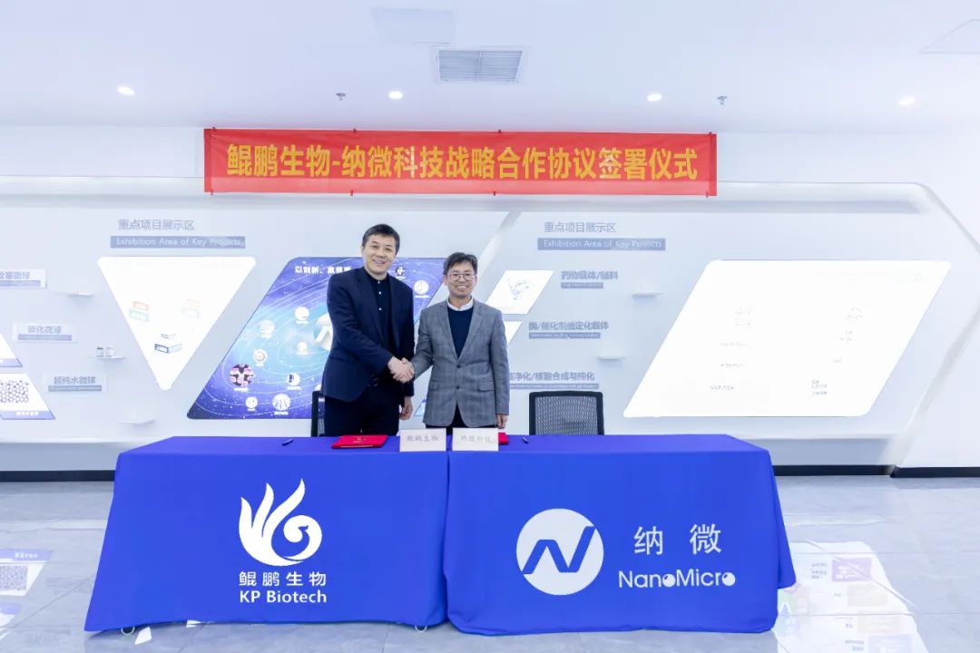 云顶yd222备用线路检测生物与纳微科技达成战略合作：深耕底层技术的双向奔赴.jpg